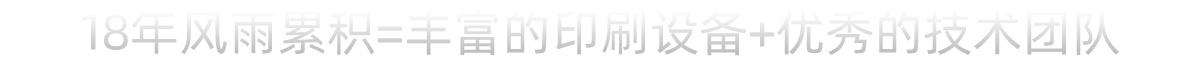 18年風(fēng)雨累積，堅(jiān)持品質(zhì)制勝